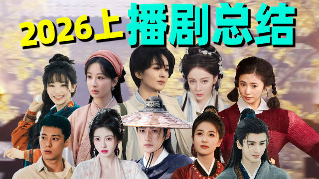 上半年流量剧集体失灵，仅《主角》《低智商犯罪》突围