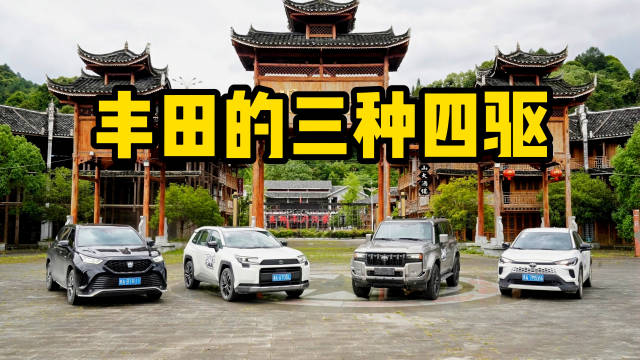 浅析丰田普拉多和荣放的三种四驱，哪种更好？