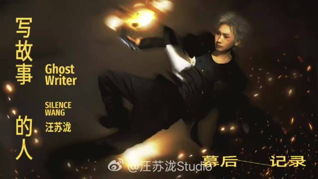 汪苏泷拍摄写故事的人MV坚持健身