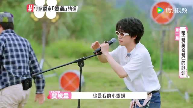 贺峻霖游戏忘唱姐姐真漂亮经典歌词陷懊悔