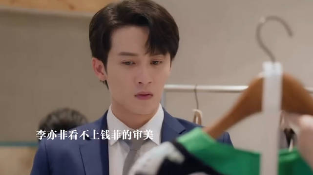 钱菲穿上新衣股很性感，李亦非眼睛都看直了 爱情有烟火檀健次王楚然