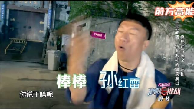 郭涛助阵极限挑战山城寻宝，黄渤王迅再续电影缘分