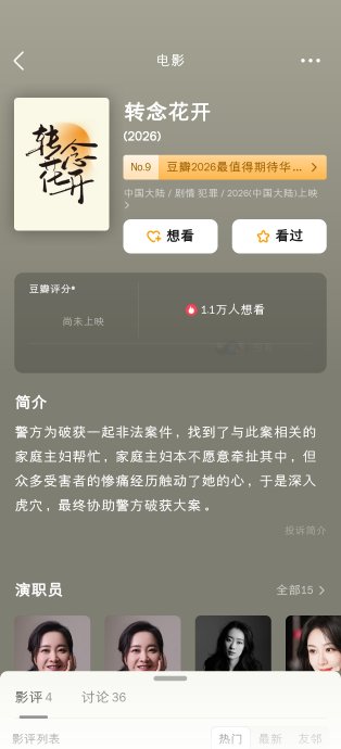 贾玲新片《转念花开》什么时候上映？