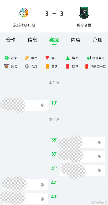故意踢乌龙球会受到什么处罚？