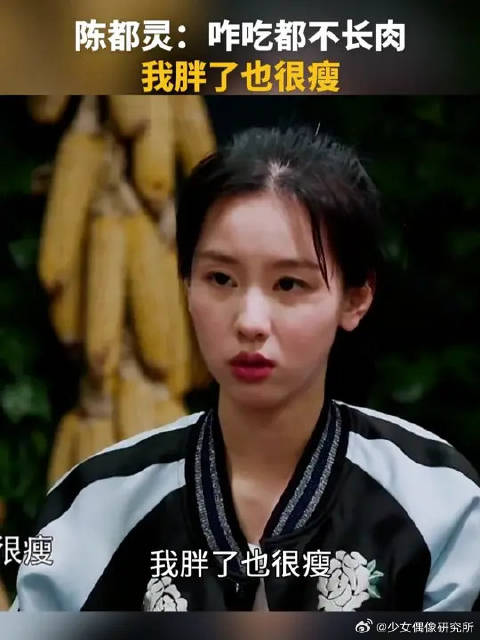 谁能不羡慕陈都灵这种吃不胖的体质