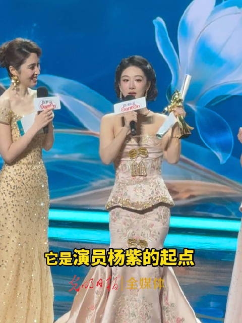 杨紫说奖杯是演员杨紫的起点