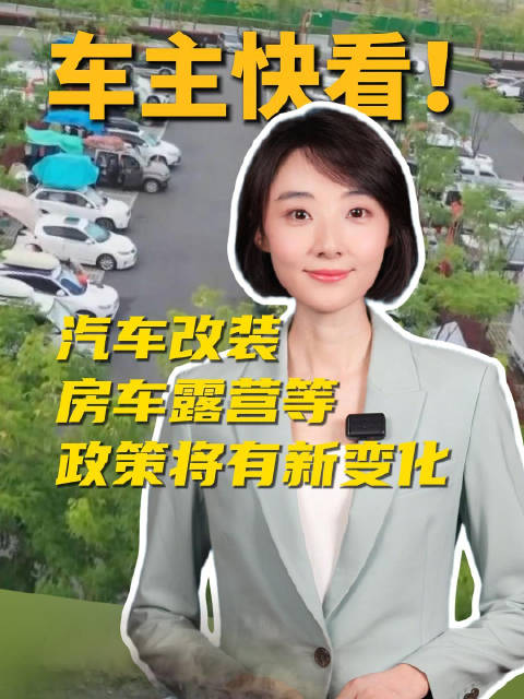 李书福喊话七年终有回响！九部门重磅发文，汽车后市场迎万亿级“新蓝海”，改装将告别灰色地带