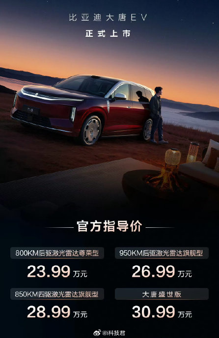 比亚迪唐L DM具体售价是多少万元？