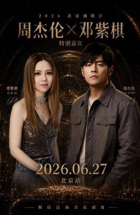 周杰伦鸟巢演唱会嘉宾都有谁？