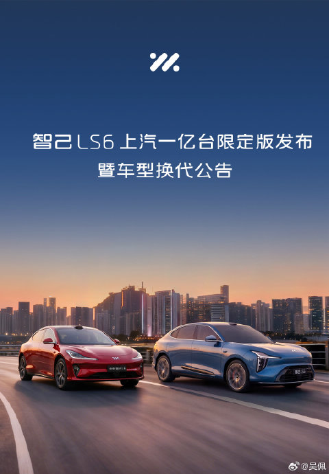 智己LS6一亿台限定版在哪能订车？