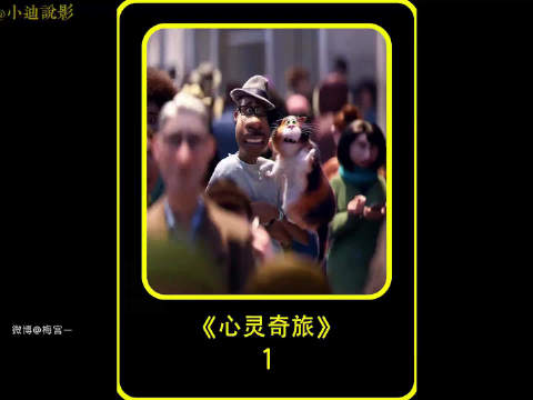干嘛费劲活着？看完这部突然就找到答案了 （心灵奇旅） 动漫解说
