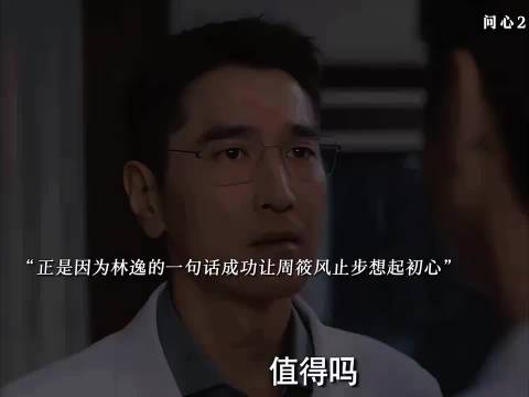 林逸质问唤醒周筱风初心，盛年违规被取消资格