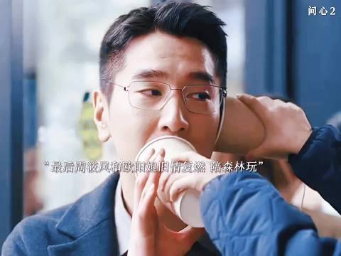 周筱风欧阳妲旧情复燃，叶偲偲改观小睿手术成功