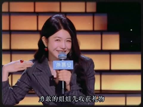陈妍希这段听的我好爽，这样的姐姐谁能不爱？！