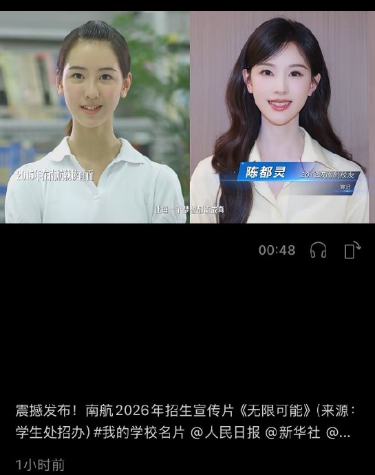 陈都灵之前给南航做过招生宣传吗？