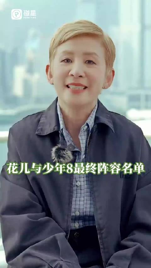 花少8官宣阵容，四位影后搭档邓为王星越