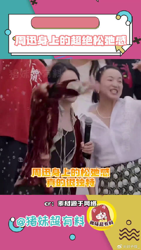 看到迅姐满满的活力与松弛感，整个人都被净化了很高兴音乐会