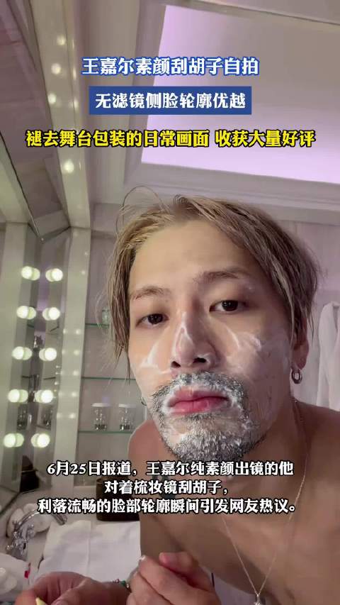 王嘉尔素颜刮胡子自拍，无滤镜侧脸轮廓优越…