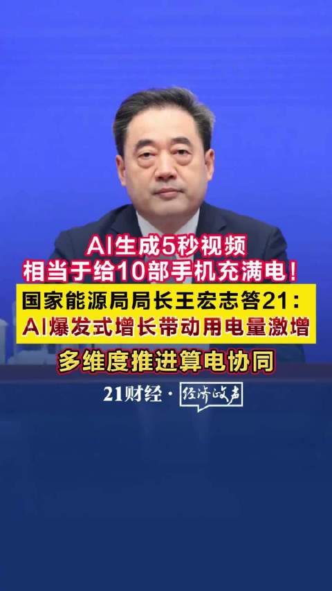 5秒AI视频用电堪比充满10部手机