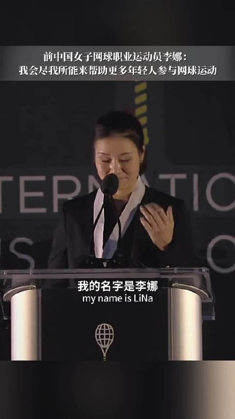 李娜拒绝执教国家队，创办网球学院帮扶少年