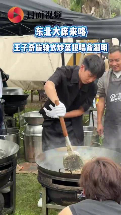 王子奇炒菜吃瓜投喂俞灏明一条龙