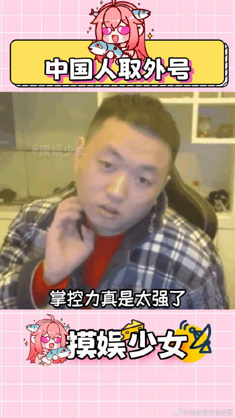 中国人玩梗那是简简单单啊简简单单 中文 外号 微博VC计划