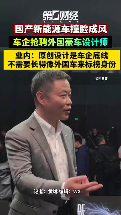 电车撞脸成风，车企抢聘外国豪车设计师