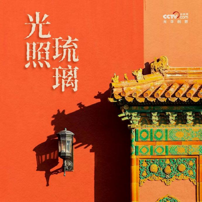 谁演唱了故宫琉光溢彩相关主题歌曲？