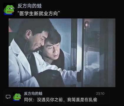 医学生新就业方向 高考｜幽默