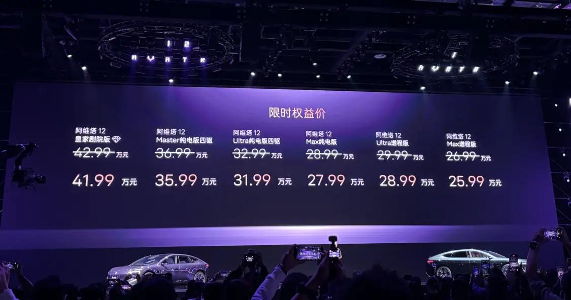 阿维塔12双动力上市,26.99万元起售