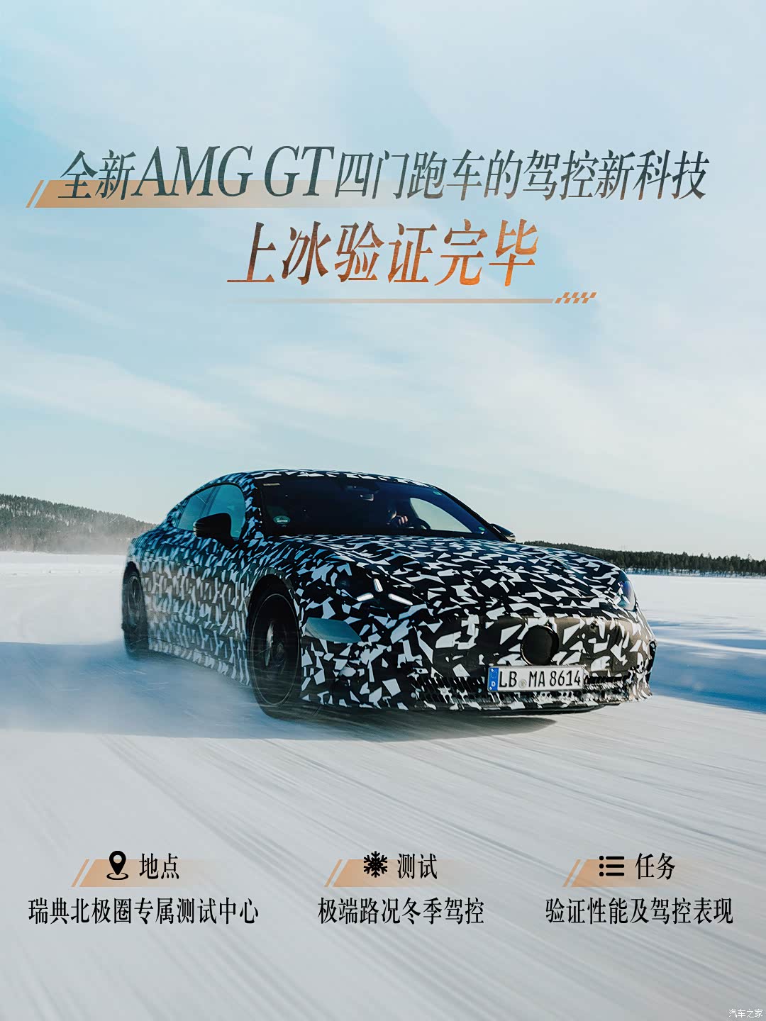 新旧同堂:2026款AMG GT家族全面焕新,性能旗舰步入电动纪元