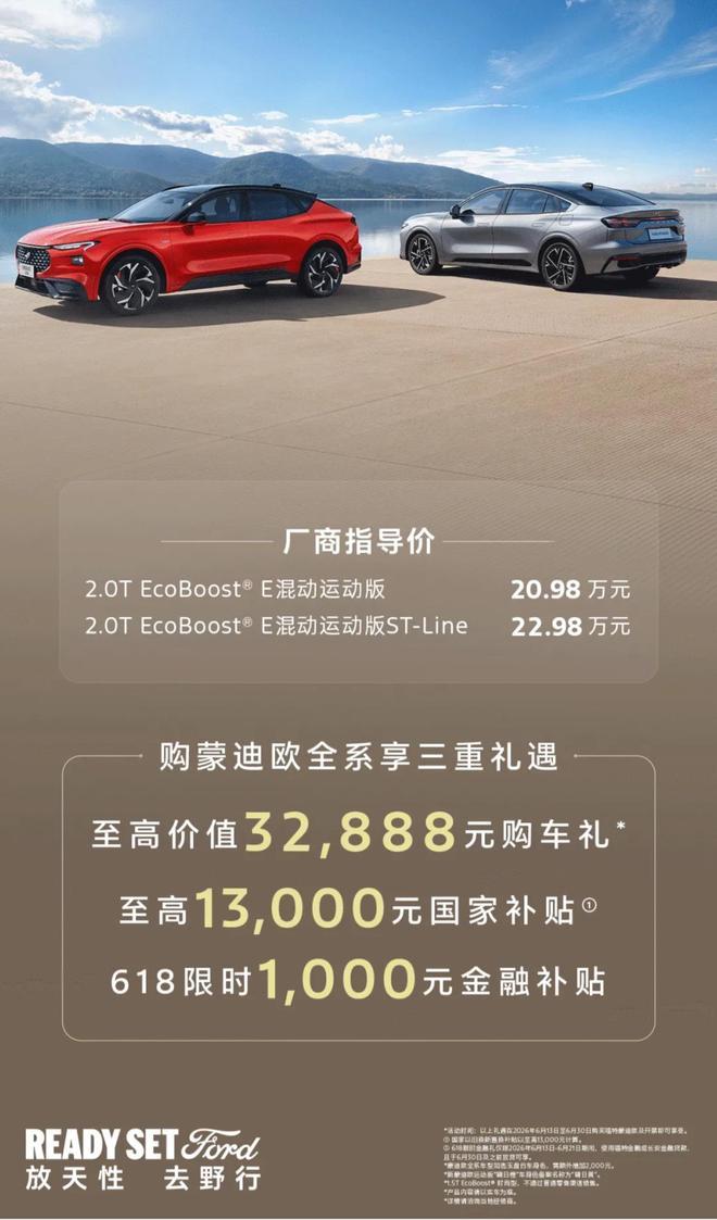 福特新蒙迪欧运动版车型上市:综合功率308马力,20.98万元起