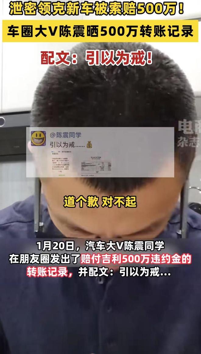 陈震晒500万转账记录，否认这是和领克的一场营销