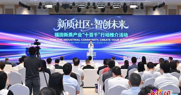深圳福田首发产业载体“新物种” 激活中心城区新质生产力