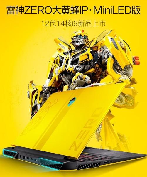 雷神Zero大黄蜂联名款机皇开售 21999元