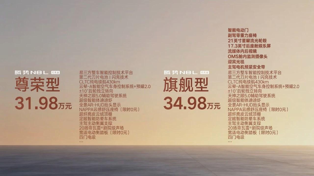 31.98万起，腾势N8L闪充版上市|快充技术|比亚迪|满电|续航|腾势|闪充