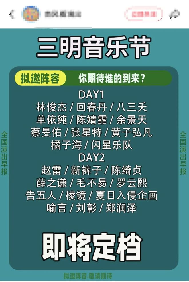 真的假的？林俊杰、薛之谦、毛不易…要来三明？