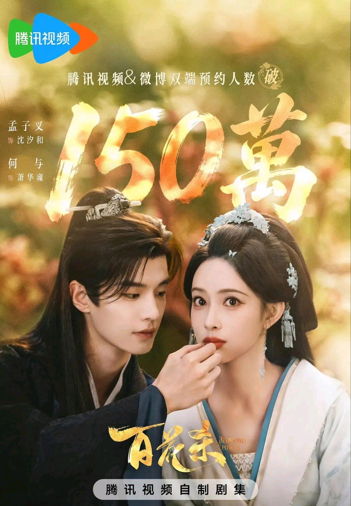 定档7月9日!双强古偶《百花杀》来袭，孟子义&何与领衔，独播!_大陆古装剧爱好者联盟