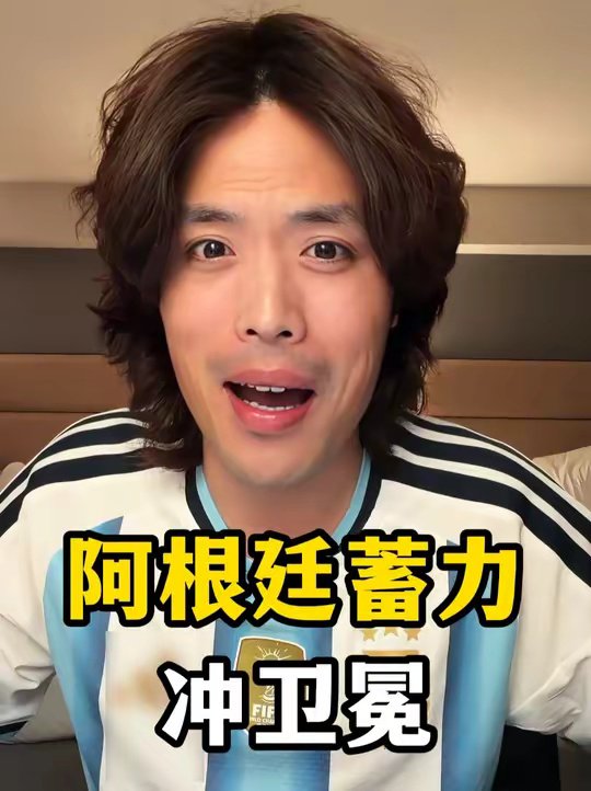 阿根廷阵容状态拉满，卫冕大有希望
