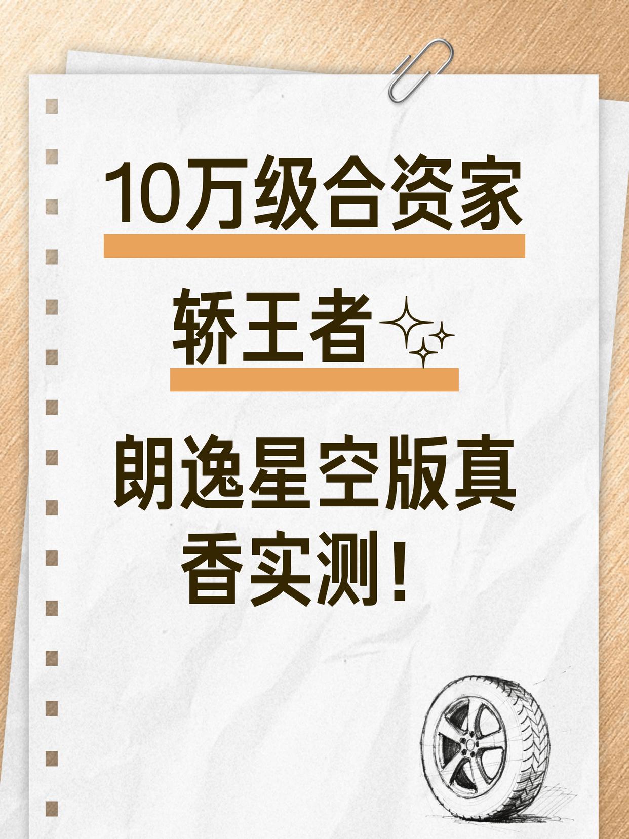 朗逸星空五百万