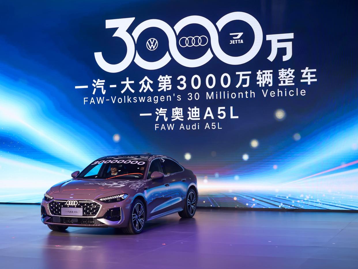 一汽奥迪A5L领航版作为一汽-大众第3000万辆车型在长春基地下线