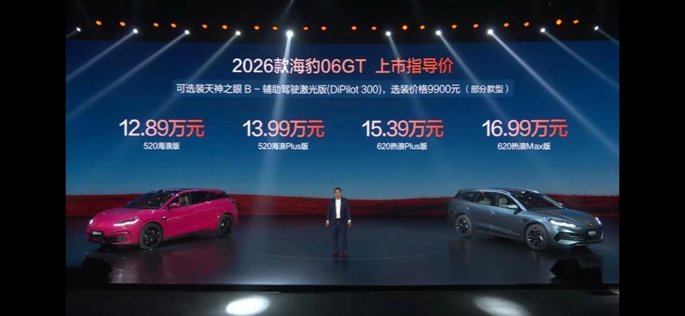 比亚迪2026款海豹06GT正式上市,标配第二代刀片电池+闪充