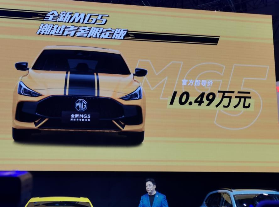 MG5限量版亮相,原厂肌肉跑车拉花!10.49万带杨超越签名