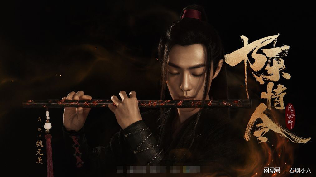 《陈情令》夷陵老祖魏无羡——地狱归来,陈情一曲白骨生花