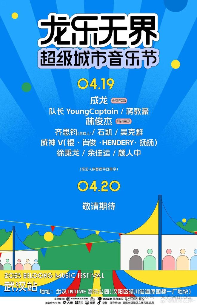 龙乐无界超级城市音乐节武汉站重磅官宣！