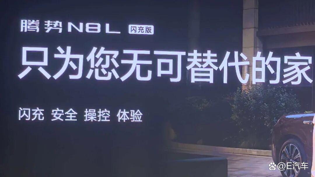 「E汽车」家庭豪华大六座首选,腾势N8L闪充版的变与不变
