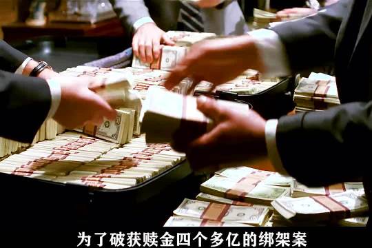 一个负责打一个负责逗，中西结合破获四亿绑架案！成龙