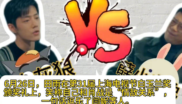 田雨笑称与肖战是情敌，白玉兰奖提及《骄阳伴我》