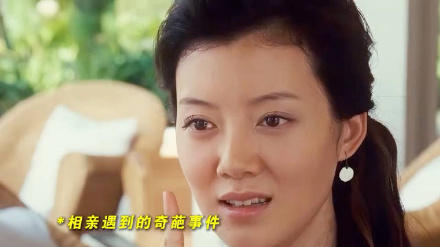 相亲遇到的奇葩事件，你能接受吗？