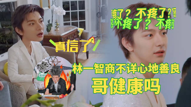 林一关心李乃文肾结石状况，自曝嗓子未愈仍坚持练歌